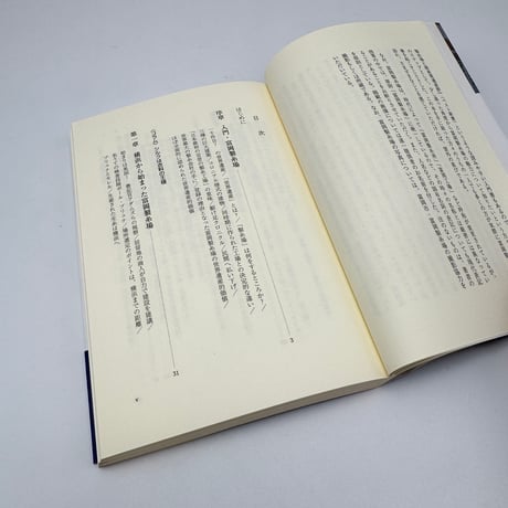 【J1_281】世界遺産 富岡製糸場 /遊子谷玲 /勁草書房