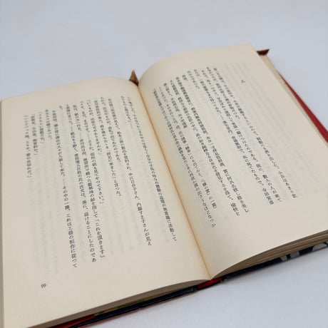 【J1_260】草木染 /山崎斌 /文芸春秋新社