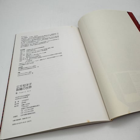 【J1_147】公文知洋子 裂織の世界 裂（SaKu Fabric Art）/公文知洋子/染織と生活社