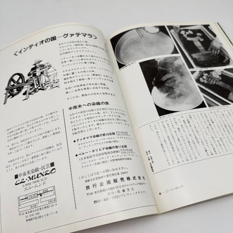【J1_291】染織の美  28  Textile Art Spring 1984 /京都書院