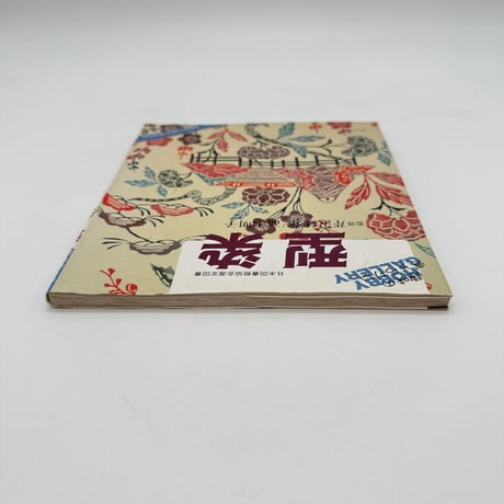 【J1_158】趣味のぎゃらりい 型染 新装版/マコー社