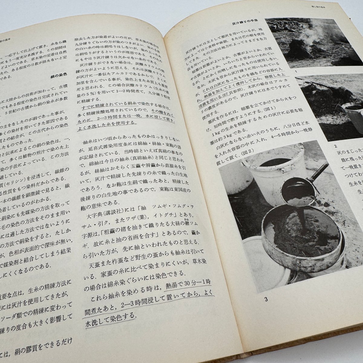 J1_061】草木染・糸染の基本 浸し染の技法（新技法シリーズ）/山崎青樹
