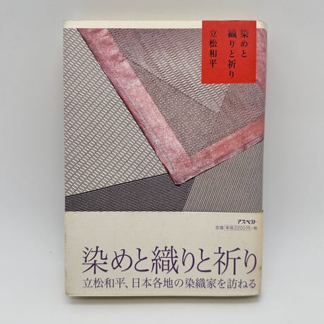 CATEGORY 和書 | 染め・織り道具 SHIRO.