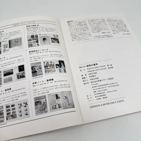 【J1_258】巨匠に学ぶ配色の基本 /内田広由紀 /視覚デザイン研究所