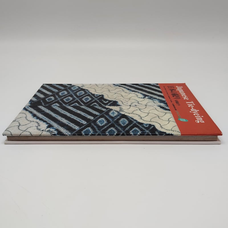 B7_156】日本の染織11 日本の絞り Japanese Tie-dyeing /安藤宏子