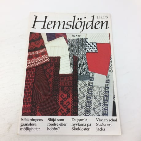 【古本】B187   Hemslöjden Magazine  1985/5