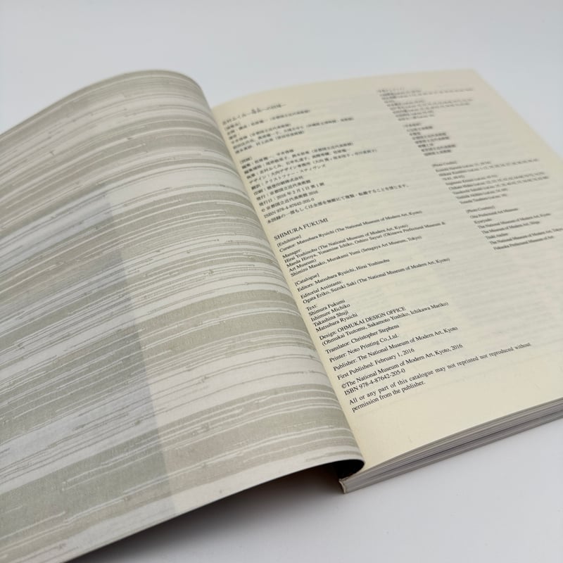 B7_237】志村ふくみ 母衣への回帰 /志村ふくみ | 染め・織り道具 SHIRO.