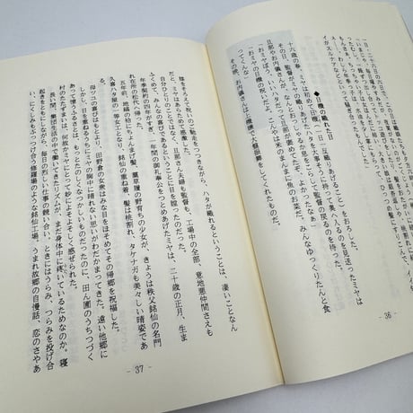 【J1_279】望郷秩父機織唄 /井上光三郎 /まつま書房