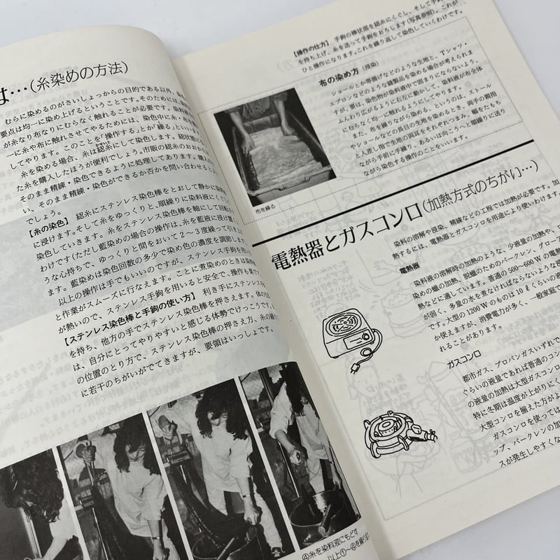 B6_093】染色の基礎知識 実技に役立つ染料・助剤・用具の知識 /高橋