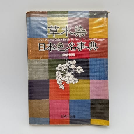 CATEGORY 和書 | 染め・織り道具 SHIRO.