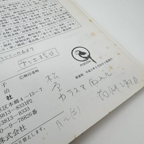 【J1_158】趣味のぎゃらりい 型染 新装版/マコー社