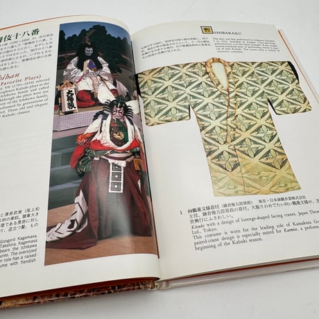 【J1_082】歌舞伎衣装（日本の染織10）/切畑健/京都書院