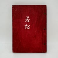 【J1_305】染工場模様布見本帳
