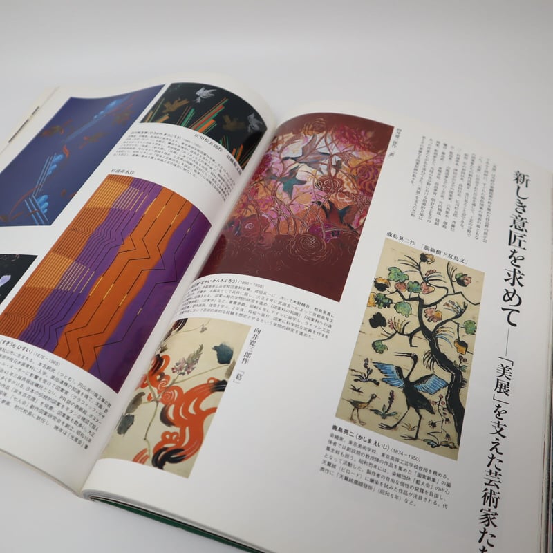 B5_047】別冊太陽 美を極めた染めと織り 小袖からきものへ | 染め