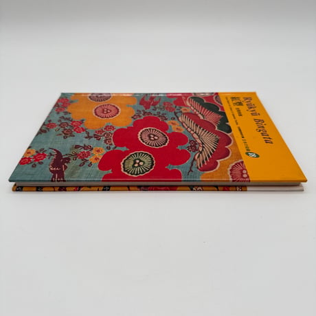 【J1_089】紅型（日本の染織18）/丸山伸彦/京都書院