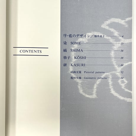 【B7_013】Japanese indigo design /福井貞子