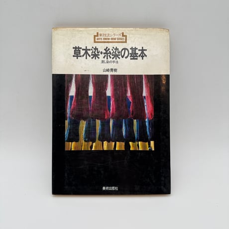 CATEGORY 染め | 染め・織り道具 SHIRO. CATEGORY 染め | 染め・織り道具 SHIRO.