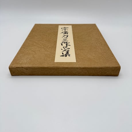 【J1_208】宗廣力三作品集 /宗廣力三 /日本経済新聞社刊 /大型本