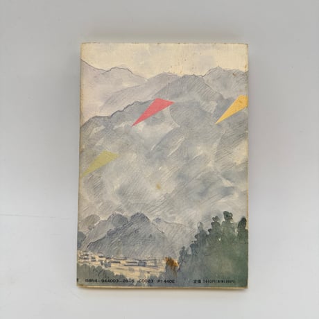 【J1_279】望郷秩父機織唄 /井上光三郎 /まつま書房