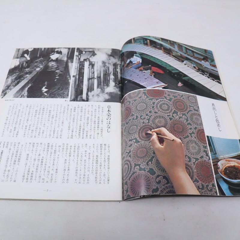 草木染 染色歳時記 草木染 染色歳時記