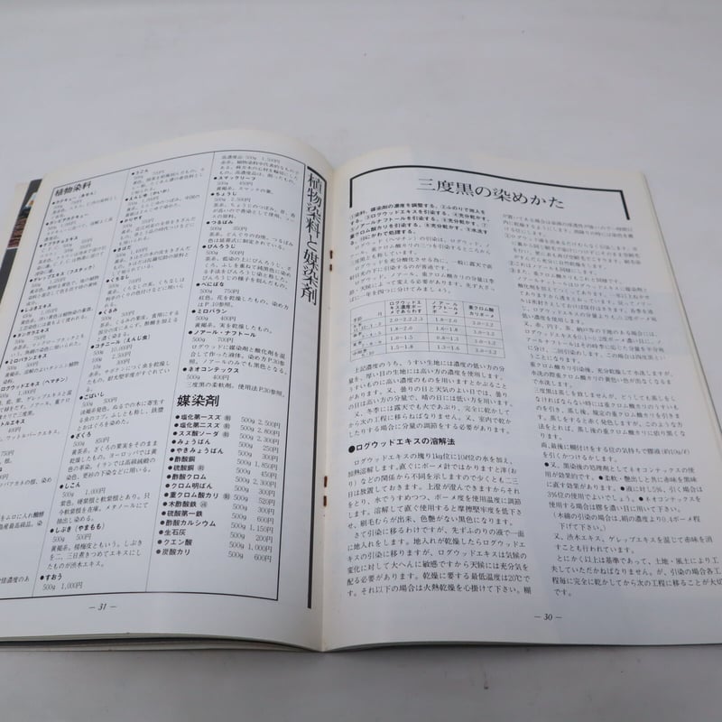 草木染 染色歳時記 草木染 染色歳時記