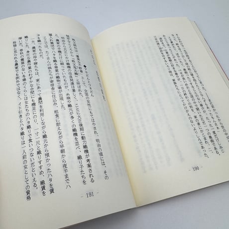 【J1_279】望郷秩父機織唄 /井上光三郎 /まつま書房