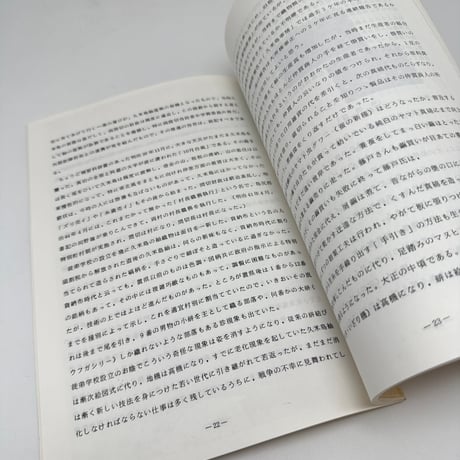 【J1_309】久米島紬の歴史と技法 /久米島紬事業共同組合