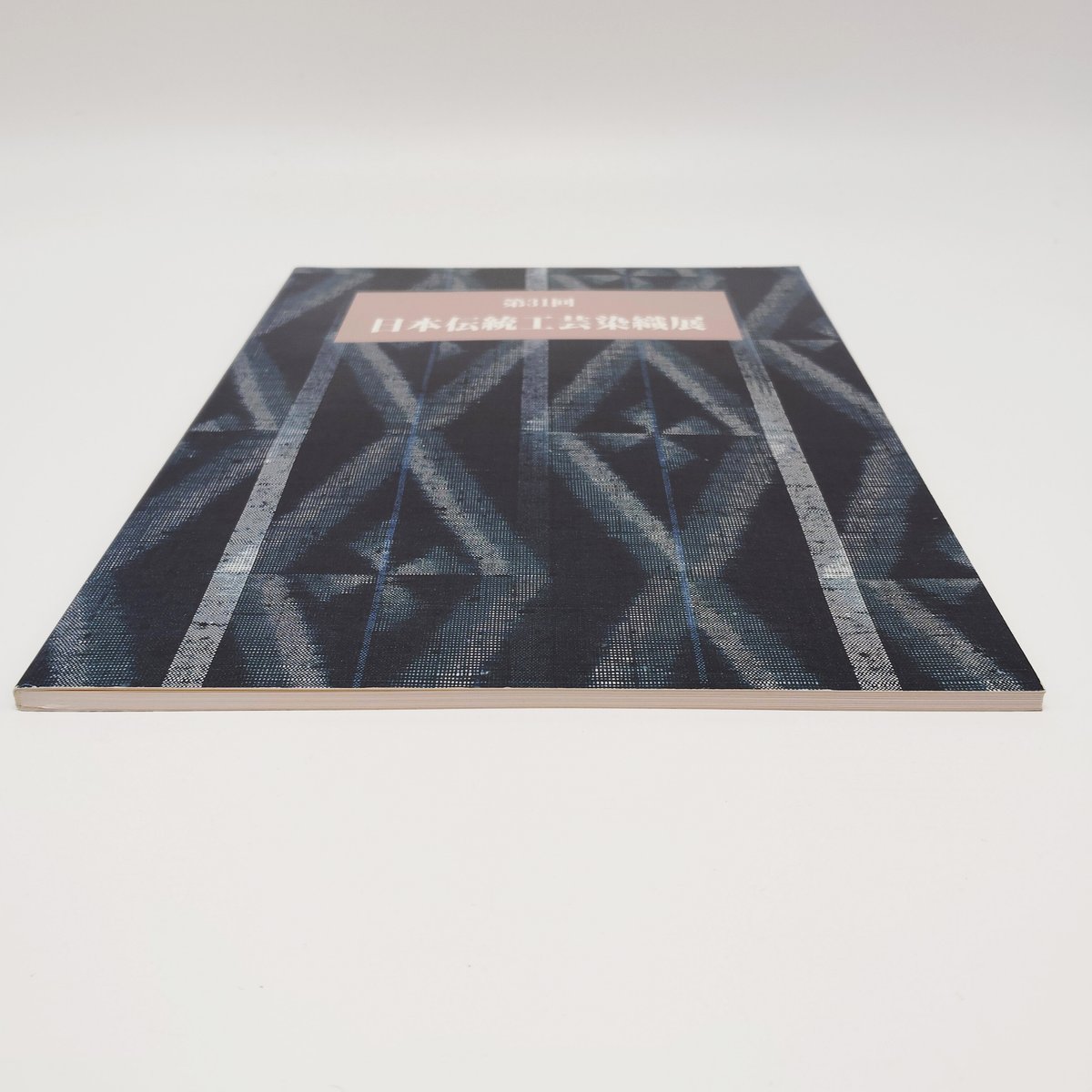 日本の伝統織物　徳間書店 日本の伝統織物 徳間書店