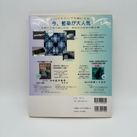 【B7_337】草木染めをしてみませんか 工房で、キッチンで /淡交社