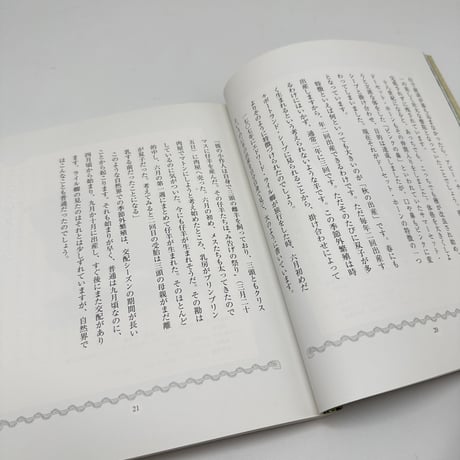 【J1_272】羊の博物誌 /百瀬正香 /日本ヴォーグ社