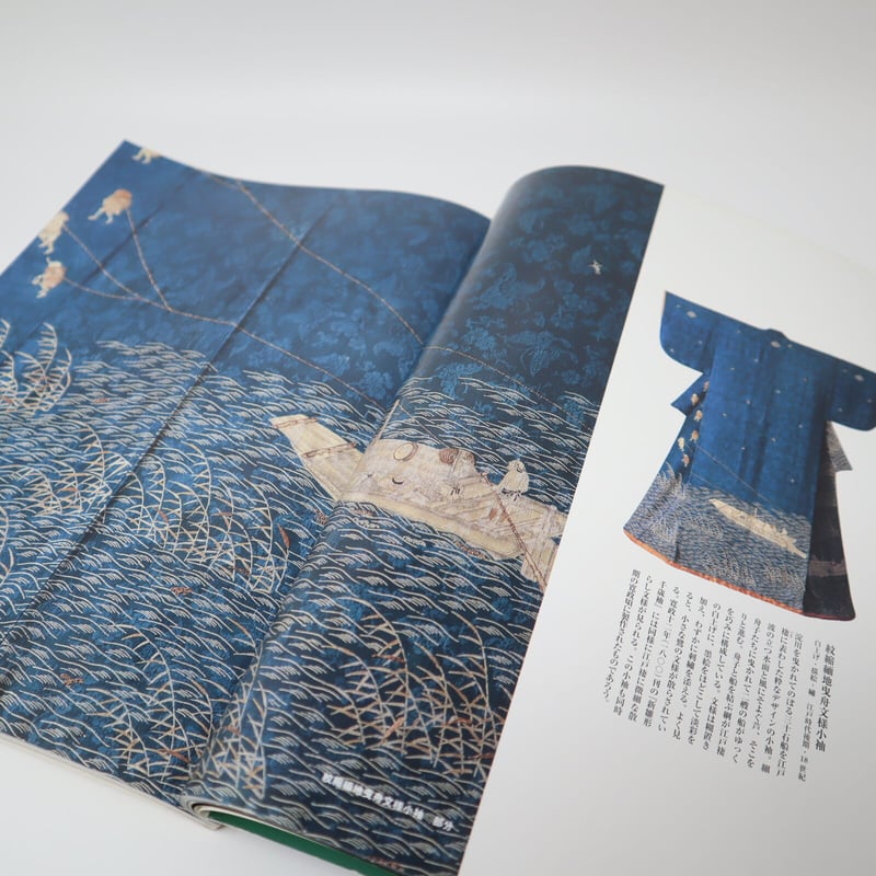 B5_047】別冊太陽 美を極めた染めと織り 小袖からきものへ | 染め