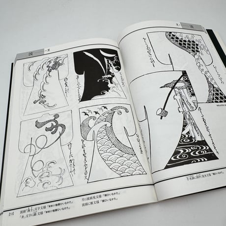 【J1_306】日本の文様図典 文様を見る 文様を知る 便利な文様絵引き辞典 /紫紅社