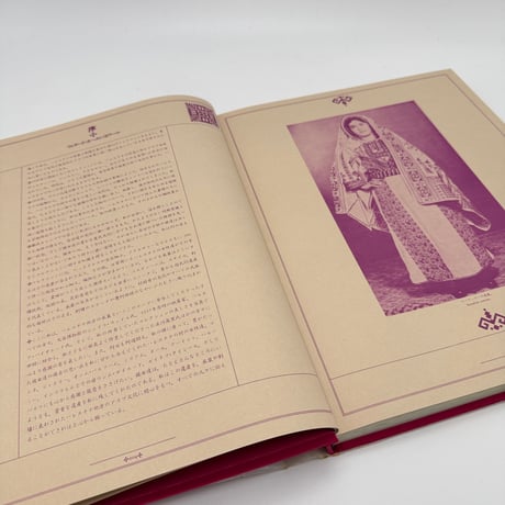 【J1_246】太陽に染まる紋様 パレスチナの民族衣装 /並河万里 /文化出版局 大型本