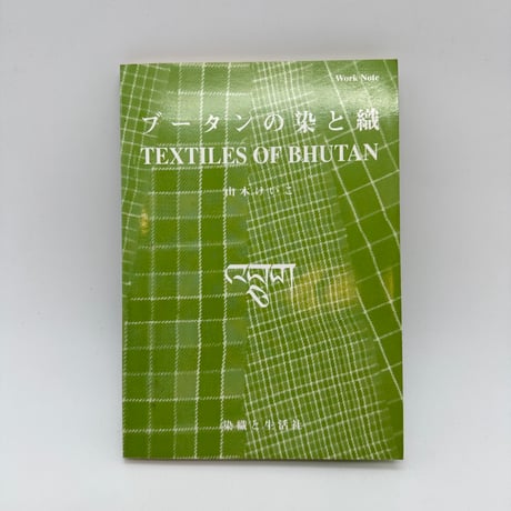 CATEGORY 和書 | 染め・織り道具 SHIRO.