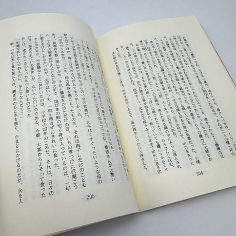 【J1_279】望郷秩父機織唄 /井上光三郎 /まつま書房