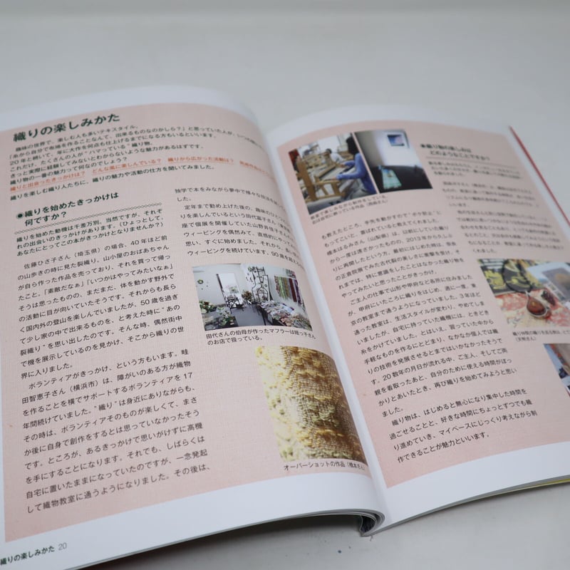 B2_99】手織りテキスタイル 増刊 CreAtor12 東京アートセンター | 染め