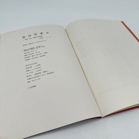 【J1_009】温故彩影 明治大正昭和の彩飾 別冊付3冊セット/高島秀造/大型本