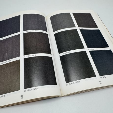 【J1_253】草木染 日本色名事典 /山崎青樹 /美術出版社