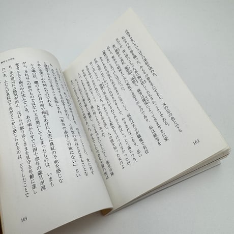 【J1_282】色を奏でる /志村ふくみ /筑摩書房