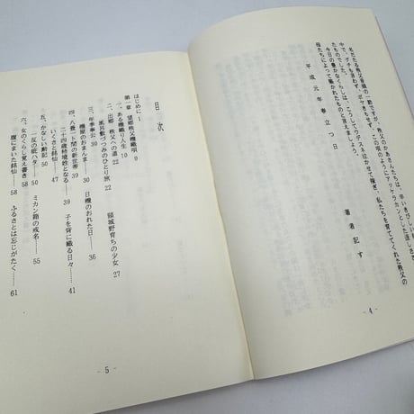 【J1_279】望郷秩父機織唄 /井上光三郎 /まつま書房