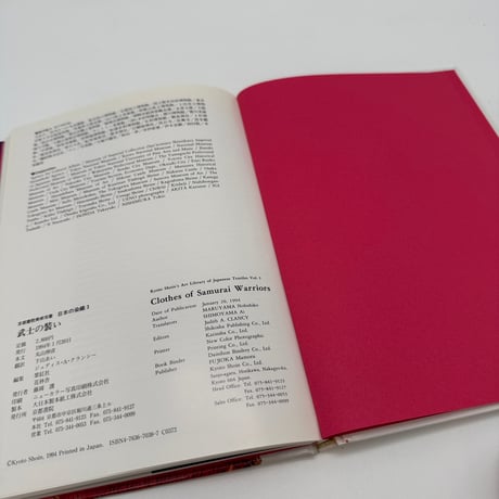 【J1_076】武士の装い（日本の染織3）/丸山伸彦/京都書院