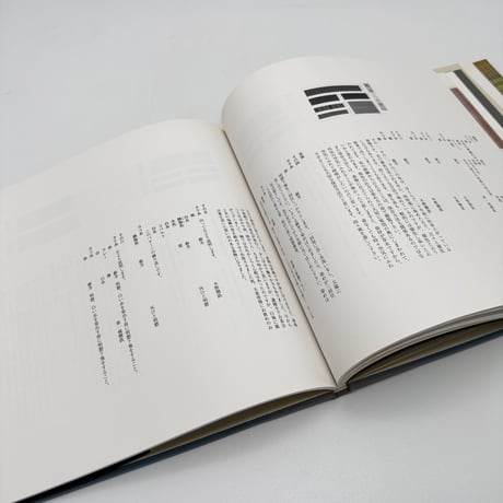 【J1_226】草木染め 手織り紬 高橋富葉作品集 /高橋富葉 /染織と生活社