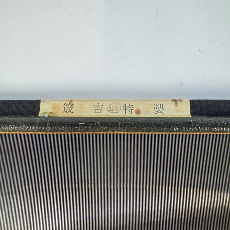 【DA464】<筬吉> 金筬 鯨60羽 内寸41.5cm