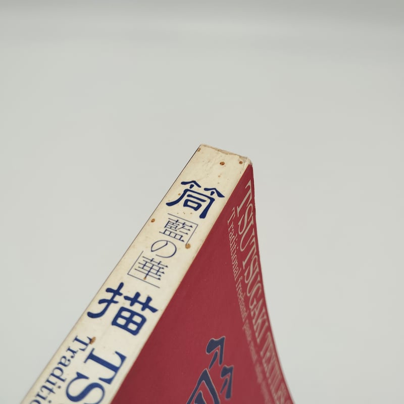 B7_120】筒描 藍の華 /紫紅社 | 染め・織り道具 SHIRO.
