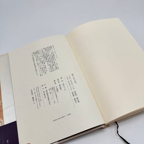 【J1_254】語りかける花 /志村ふくみ /人文書院