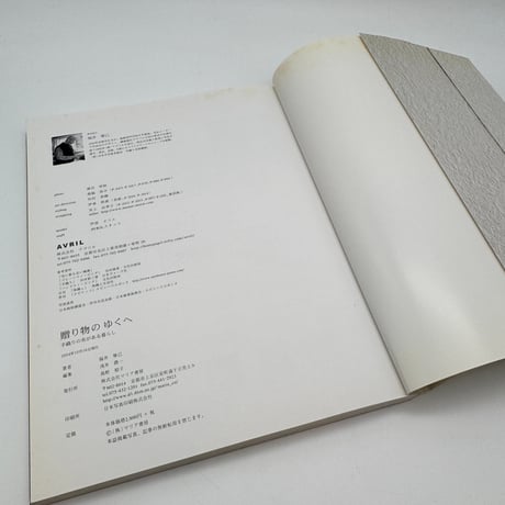 【J1_119】贈り物のゆくへ 手織りの布がある暮らし（創作市場増刊 14）/福井雅己/マリア書房