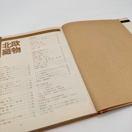 【J1_106】北欧織物（手づくりの暮らし）/矢吹恵子/文化出版局