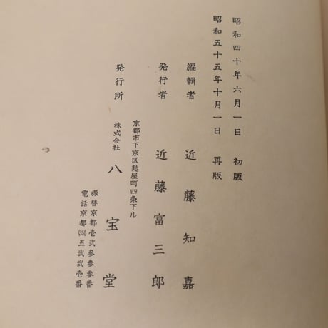 【B4_061】出雲伯耆 絵絣案/近藤和嘉編　1