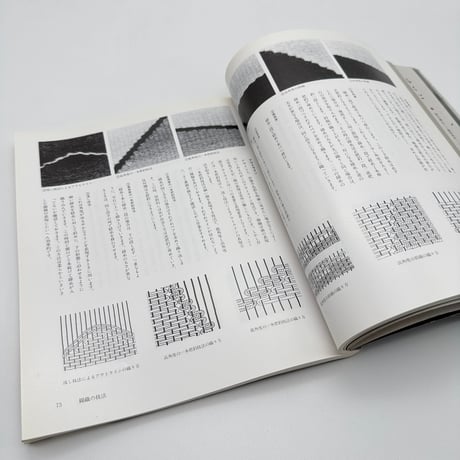 【J1_203】誰でもできる“織りもの” 現代の織り /小名木陽一 編 /至文堂