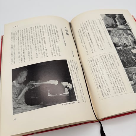 【J1_033】日本の伝統織物/富山弘基/大野力/徳間書店